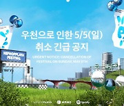 힙합플레이야 페스티벌, 우천으로 2일차 공연 당일 취소