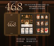 SSG닷컴 '최정 468 홈런 모먼츠 앨범' 단독 판매
