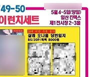 '어린이날 아동음란물 전시 논란'…주최측 "성인 공간 운영 중단"