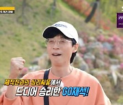 유재석vs'런닝맨' PD, 자존심 건 '고스톱 레이스'..마지막 GO로 '유재석 승리' [종합]