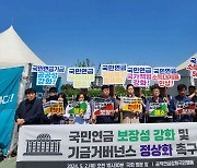 “미래세대 덤터기” vs “노후빈곤 물려줘선 안 돼”…국민연금 개혁 갑론을박