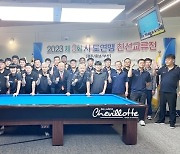강원 경남 경북 광주 …전국 9개시도 3쿠션 대항전 열린다
