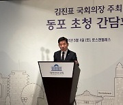 김진표 국회의장, LA 동포들 만나 “복수국적 허용 추진”