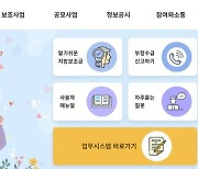 '보탬e'로 지방보조금 투명·효율 관리? 이용자 불편에 불만 폭주