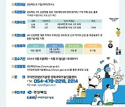 경북도, 4차산업혁명 기술 5건에 연 최대 9400만원 지원