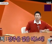 '미우새' 강주은 "최진혁, 소개팅 주선해 주니 거절" [TV나우]
