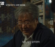 TV 드라마도 자막으로 보는 시대 될까…'수사반장' 시도 호평