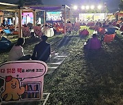 LG유플러스, '무너'와 함께하는 '책읽는 한강공원' 이벤트 개최