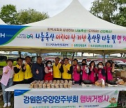 강원농협, 나눔축산 ‘어린이날 기념 한우 나눔’ 행사