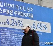 변동형 주담대 선택 비중 42.5%로 '쑥'…금리인하 기대감은 '뚝'
