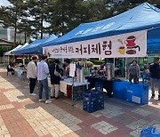강릉 주문진서 ‘나만의 향기를 담는 커피 드립백’ 체험행사