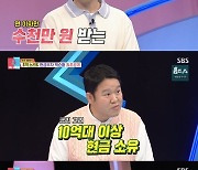 황영진 "은행 이자로 연 몇천만 원"…현금 부자 인정