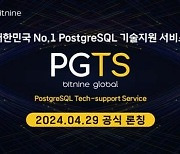 비트나인 "PGTS 론칭···1년 파격 무상지원"