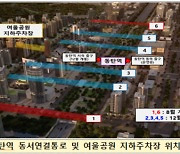 "동탄역 서측에서 동탄역까지 5분내로"… 국토부, GTX 연계교통 강화