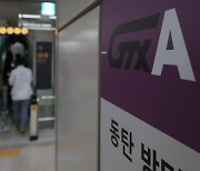 GTX-A 더 편리하게…동탄·성남·구성역 연계교통 강화키로