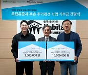 CU·빅워크, 독립유공자 후손 주거환경 개선에 1300만원 기부