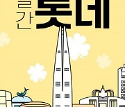 롯데온, 12일까지 7개 계열사와 최대 50% 할인