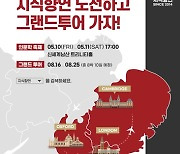 '신세계 지식향연' 막 오른다...영국 투어 갈 대학생 30명 선발