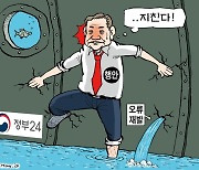 한국일보 5월 7일 만평