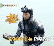 김남일, 머구리 MVP 등극 “내가 한 건 했다” (푹다행)