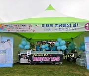 초록우산 경기지역본부, 영웅시대 평택, 안성 어린이날 행사 봉사활동