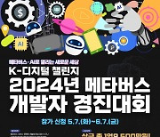 ‘비전프로 쓰고 개발해볼까’...과기정통부, 메타버스 개발자 경진대회 개최