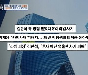 이재용 “김한석과 함께 투자사기 당해 퇴직금만큼 잃어” (4인용식탁)