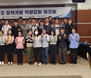 의령군, 경북 경주서 정책개발 역량강화 워크숍