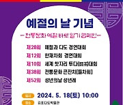김포다도박물관·예명원, 예절의 날 맞아 ‘예절과 다도경연대회’ 개최… 전통문화 큰잔치 열어