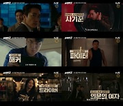 '플레이어2', 송승헌X오연서가 벌이는 짜릿한 ‘판’ 온다...티저 공개