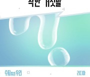 리디아, '수지맞은 우리' OST '착한 거짓말' 가창..오늘(6일) 발매