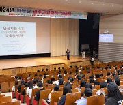 광주시교육청, 2024년 학부모 광주교육정책 설명회 '성료'