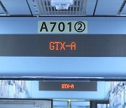'GTX 타려고 버스로 한 시간'…국토부, 교통보완책 마련