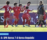 한국 여자축구, U-17 아시안컵서 북한에 7대 0 대패