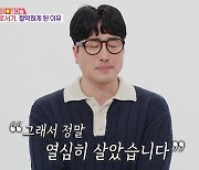 '동상이몽2' 황영진 "12살부터 자취, 가난 절대 물려주고 싶지 않아" 눈물[TV캡처]