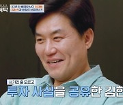 ‘4인용식탁’ 이재용, 김한석과 투자 사기 고백... “26년 퇴직금 잃어”