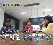 '조선의 사랑꾼' 이수민 "♥원혁, 집에서 신랑 입장 연습하면서도 울어"