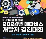 메타버스 개발자 경진대회 참가자 모집…총상금 1억9천만원