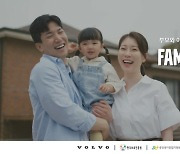 볼보코리아, 한국보육진흥원과 출산·육아 인식 개선 캠페인