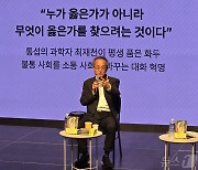'통섭'의 과학자 최재천 "대한민국에서 국회가 가장 '숙론'을 못하는 집단"