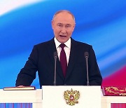 푸틴, 5번째 대통령 취임식...러시아 단결 강조