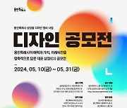 용인 대표 상징물 디자인 공모전 개최…대상 500만원