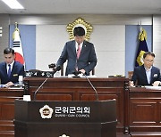 대구 군위군의회, 제280회 임시회 개회