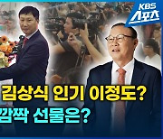 [영상] 베트남 간 김상식, 인기가 이 정도라고? 박항서 감독의 깜짝 선물은?