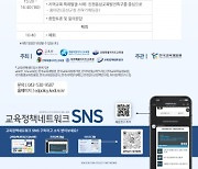 ‘2024년 제1회 교육정책네트워크 교육정책 토론회’ 온라인 개최