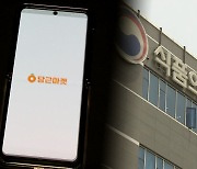 미개봉 홍삼·비타민…내일부터 당근마켓서 거래 가능