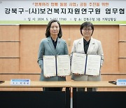 강북구, '영케어러 함께 돌봄 사업' 공동 추진