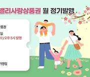 '금천G밸리사랑상품권' 서울시 최초 매월 정기발행…페이백 이벤트도 진행