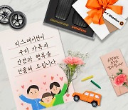 "부모님 타이어 교체해 드립니다"…한국타이어, 가정의 달 이벤트