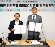 서울의료원-중랑구청, '퇴원환자 돌봄SOS 연계' 업무협약